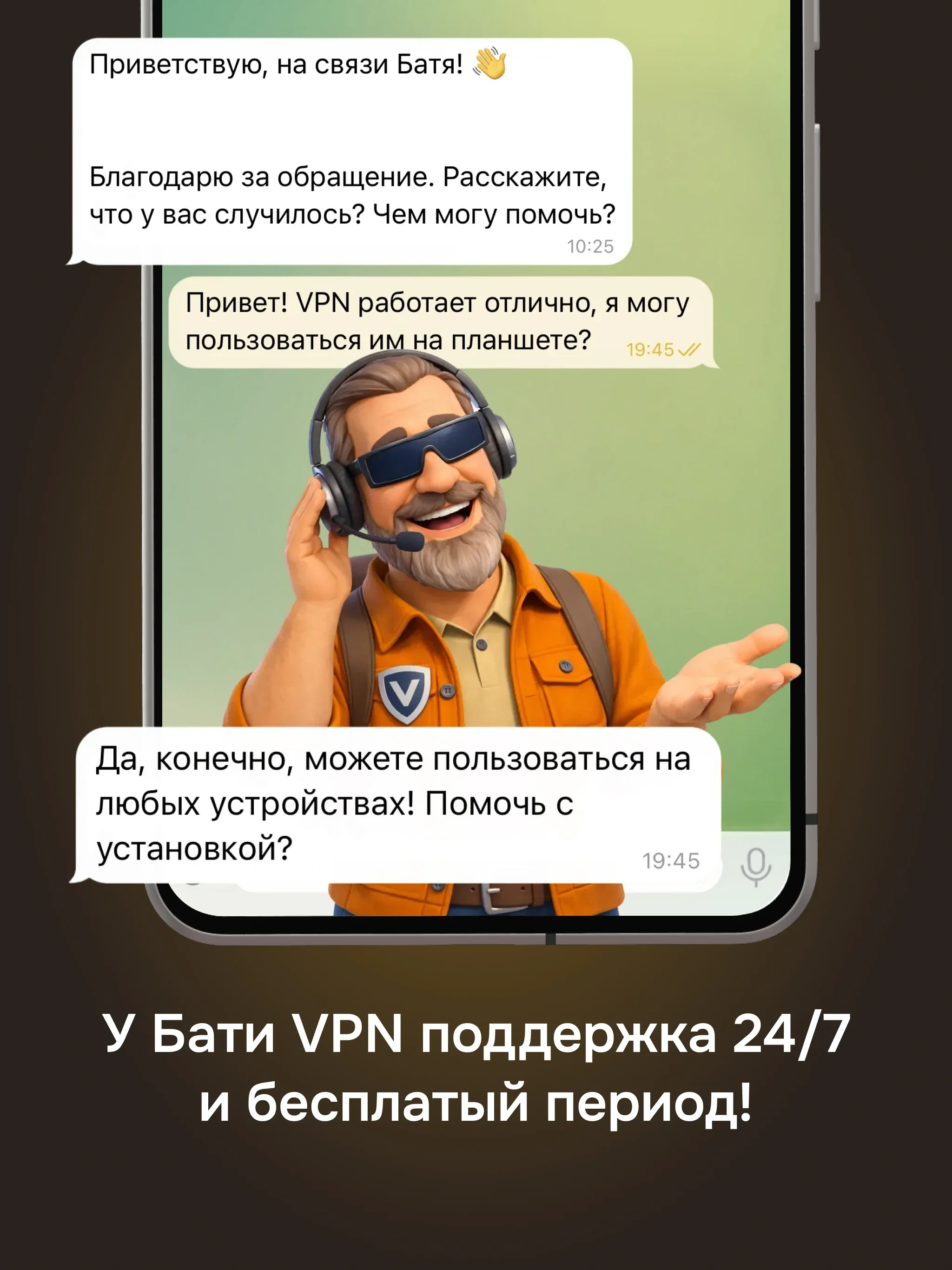 Батя скриншот