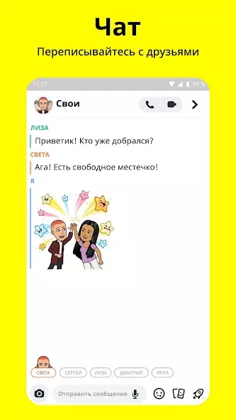 Snapchat скриншот