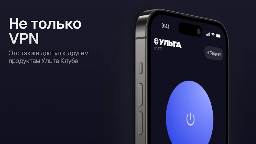Ульта скриншот