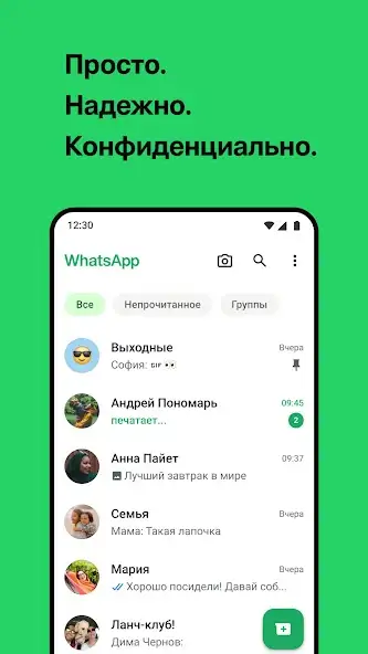 Ватсап скриншот
